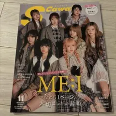 Scawaii!エスカワイイ！2025年11月特別版ME:I 向井康二　雑誌