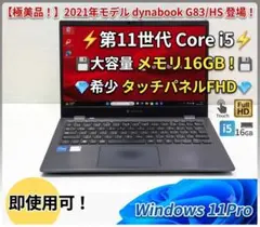 83.B65/HS i5-11世代 16G256G Office2024 - メルカリ