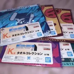 ハンターハンター 一番くじ タオルコレクション 5点セット
