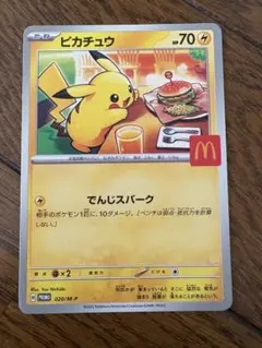 マクドナルド ポケモンカード ピカチュウ