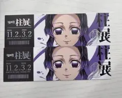 鬼滅の刃 柱展 チケット風ランダムカード 胡蝶しのぶ　2枚セット