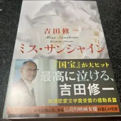 ミス・サンシャイン