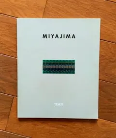 2026年最新】宮島達男の人気アイテム - メルカリ