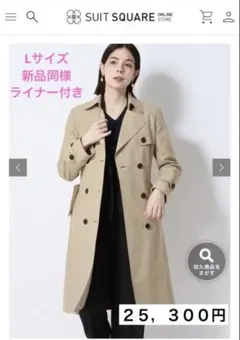 h*3様 THE SUIT COMPANY スーツカンパニー　トレンチコートのサムネイル