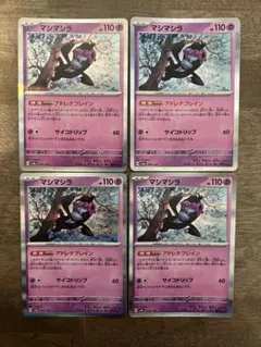 マシマシラ　アドレナブレイン　4枚　テラスタルフェス