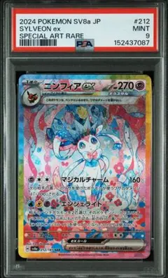 2026年最新】ニンフィア ex psa9の人気アイテム - メルカリ