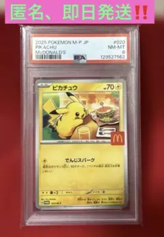 【PSA８】 マクドナルド　ピカチュウ　プロモ