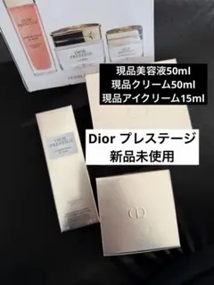 早い者勝ち‼️ディオール DIOR プレステージ 新品未使用‼️