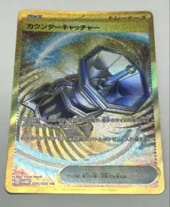 カウンターキャッチャー UR SV4M 未来の一閃 094/066 - メルカリ