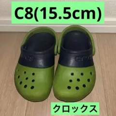 クロックス　C8 15.5cm 緑