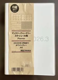 MUJI 無印良品 2026年3月始まり A6 スケジュール帳のサムネイル