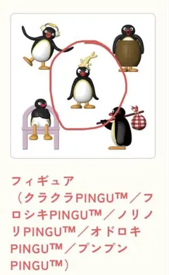 ピングー展 フィギュア クラクラPINGUのサムネイル