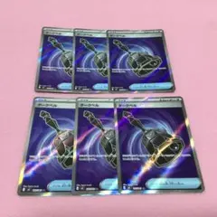 SR ダークベル 6枚 セット