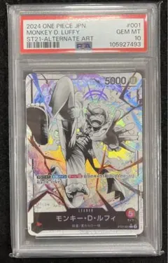 モンキー・D・ルフィ　ST21-001 PSA10