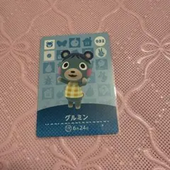 どう森　あつ森　amiibo amiiboカード グルミン