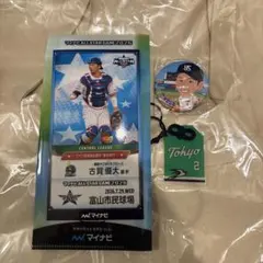 古賀優大　グッズセット