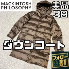 マッキントッシュフィロソフィー ダウンコート ジャケット ファー付き 