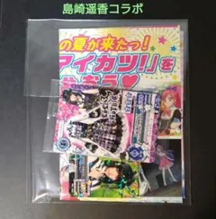 【アイカツカード 未開封】スペシャルコラボ クラシカルゴシック コーデ 島崎遥香