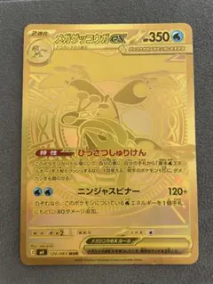 2026年最新】メガゲッコウガex murの人気アイテム - メルカリ