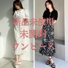 ☆新品未使用☆ リゼクシー　ココディール　ダズリン　ナチュラルクチュール　GRL