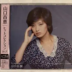 2026年最新】山口百恵 cdの人気アイテム - メルカリ