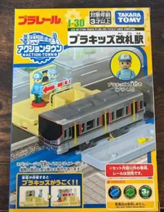 プラレール J-30 プラキッズ改札駅