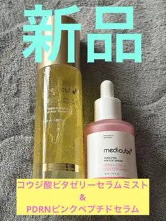 【新品】コウジ酸ビタゼリーセラムミスト&PDRNピンクペプチドセラム