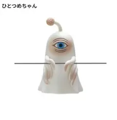 2026年最新】ひとつめちゃん ヒグチユウコの人気アイテム - メルカリ