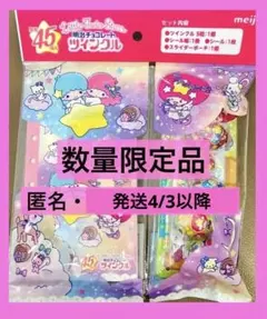 【数量&店舗限定品】ツインクル キキララ リトルツインスターズ シール帳セット