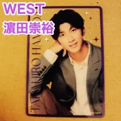 WESTA！ グッズ　男前カード　WEST. 濵田崇裕