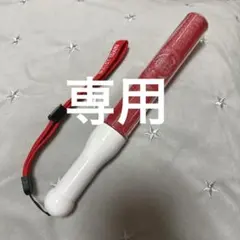 超特急　ユーキ　ペンライト　23代目
