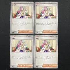 ポケモンカード　ミモザ　4枚