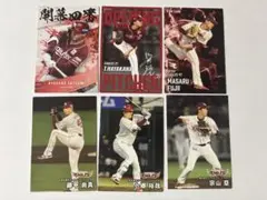 カルビープロ野球チップス2025第2弾 楽天ゴールデンイーグルス6枚セット