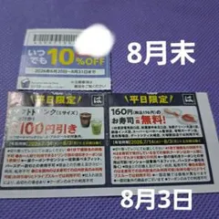 物語コーポレーション　焼肉きんぐ 8月末　はま寿司クーポン　2枚 8月3日のサムネイル