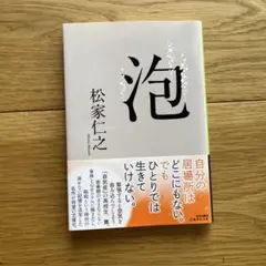 泡