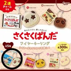 さくさくぱんだ ワイヤーキーリング 塩キャラメルソフト