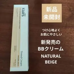 【新品未開封】BBクリーム クレアス 毛穴カバー 2800円 ナチュラルベージュのサムネイル