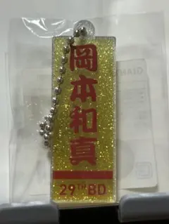 2026年最新】岡本和真誕生祭の人気アイテム - メルカリ