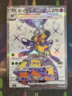 ポケモンカード まとめうり　30枚　AR SR 2026年最新】ビークインexの人気アイテム - メルカリ