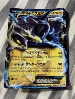 ポケモンカード　ボルトロスEX