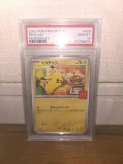 k*i様 【PSA10、2枚セット】マクドプロモ ピカチュウ PSA10】ピカチュウ P [M-P 020](プロモカードパック「マクドナルド