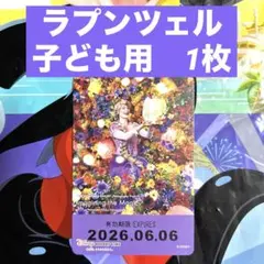 ディズニー　リゾートライン　フリーきっぷ　ラプンツェル　期限切れのサムネイル