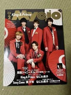 ちっこいMyojo 2021年2月号