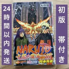 NARUTO　ナルト　初版　1〜64巻　レア NARUTO ナルト 64巻 初版 - メルカリ