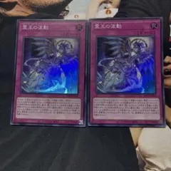 遊戯王 霊王の波動 ドミナス・インパルス アジア版 亜シク2枚 - メルカリ