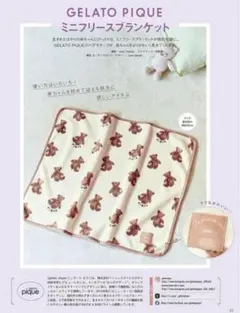 新品!未開封! gelato piqu ミニフリースブランケット ひよこクラブ