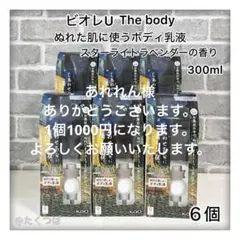 あれれん様専用 ビオレu ザボディ ぬれた肌に使うボディ乳液 ゴッホ　1個