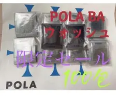 限定セールPOLA BA 第6世代新品ウォッシュN 洗顔クリームサンプル100包
