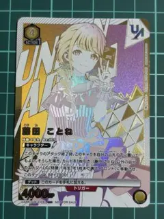 2026年最新】ユニオンアリーナ ことねの人気アイテム - メルカリ