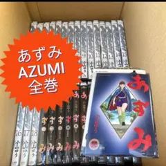 た*ん様 あずみ 全48巻 + AZUMI 全18巻 セット 小山ゆう 漫画本 - メルカリ